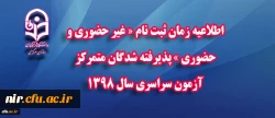 قابل توجه دانشجویان ورودی 98   جهت  تکمیل مراحل ثبت نام  فرمهای پیوستی را  دانلود نموده پس از تکمیل در مراحل ثبت نام تحویل همکار مربوطه دهند. 6