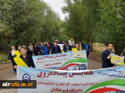 پیاده روی دانشجومعلمان به همراه کلیه کارکنان مرکز آموزش عالی آزادگان نیر و مسئولین ادارات و ارگان های شهرستان نیر به مناسبت هفته تربیت بدنی و طرح یاریگر هم باشیم شورای هماهنکی مبارزه با مواد مخدر 10