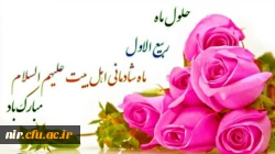 فرا رسیدن ماه ربیع الاول مبارک باد.
 2