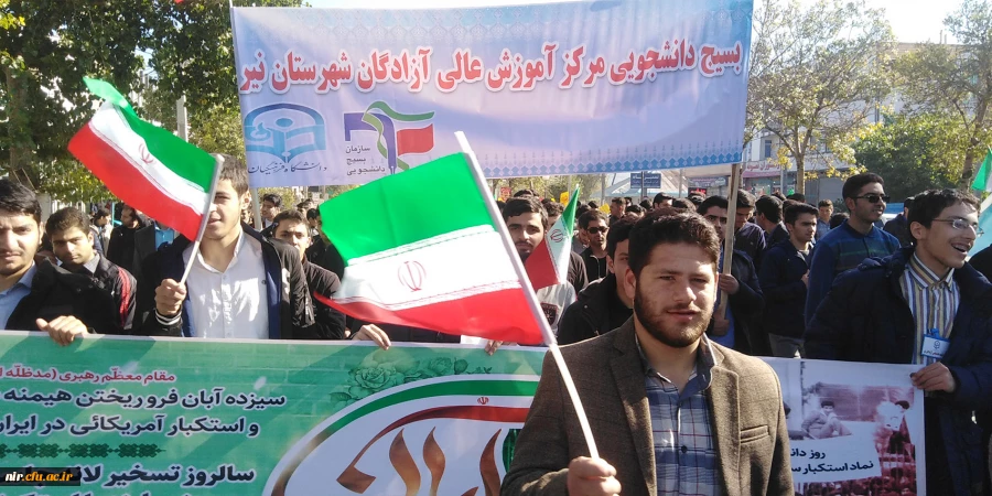 حضور اساتید، کارکنان و دانشجومعلمان در راهپیمایی با شکوه 13 آبان به روایت تصویر 6