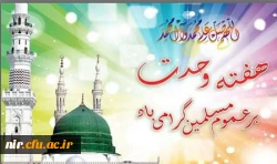 ولادت با سعادت پیامبر اکرم (ص) و حضرت امام جعفر صادق (ع) تبریک و تهنیت باد 2