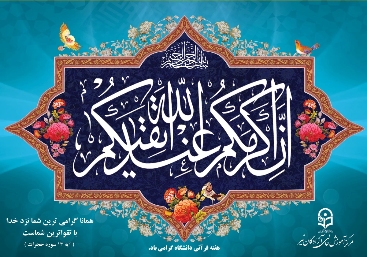 مجموعه پوسترهای پیام های قرآنی 2