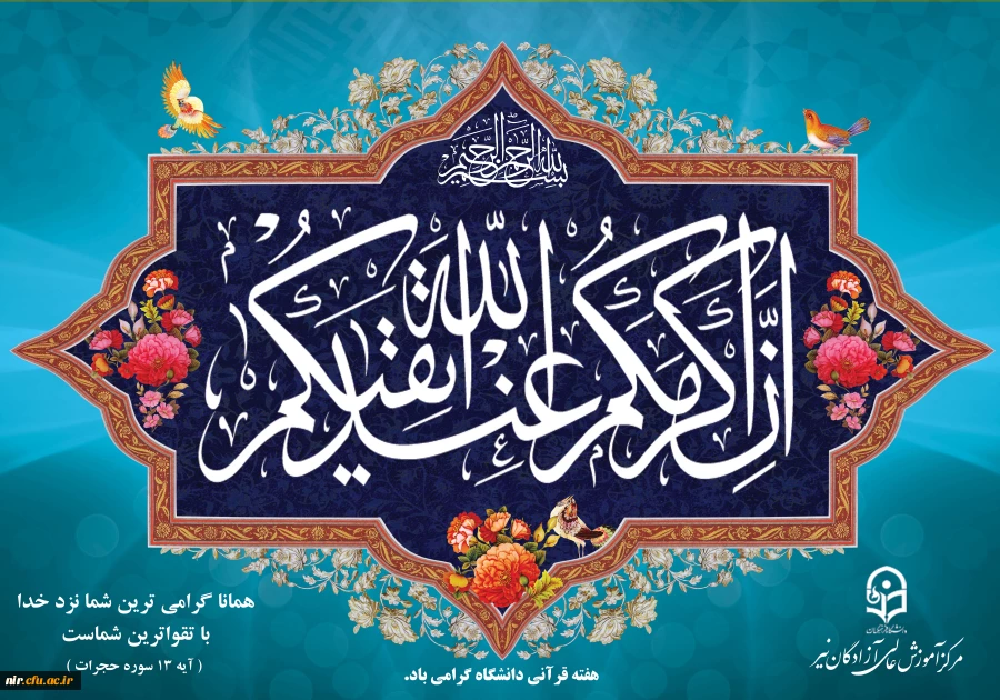 مجموعه پوسترهای پیام های قرآنی 2