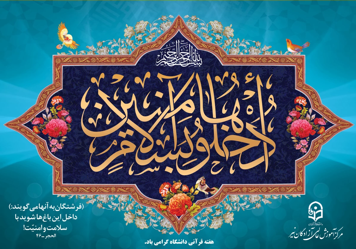 مجموعه پوسترهای پیام های قرآنی 4