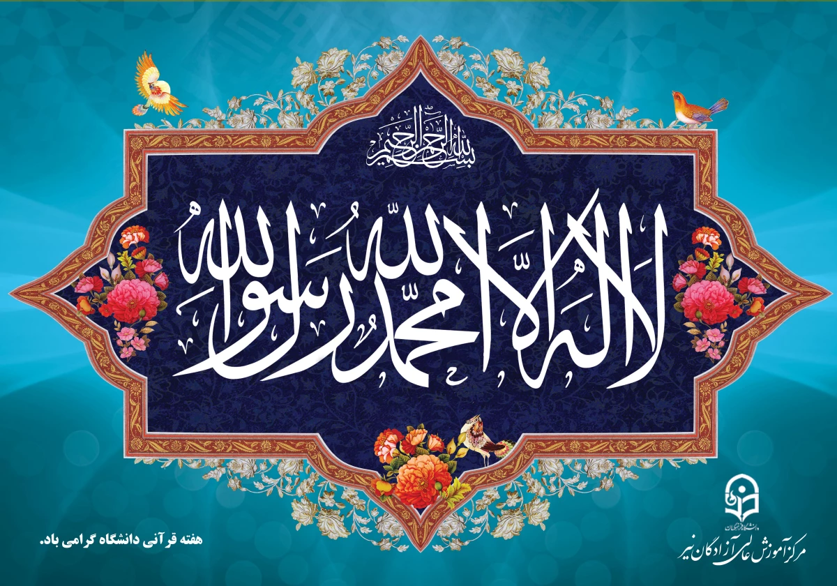 مجموعه پوسترهای پیام های قرآنی 6