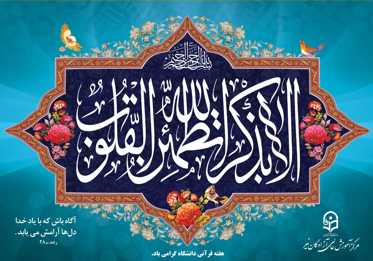 مجموعه پوسترهای پیام های قرآنی 3