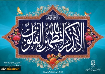 مجموعه پوسترهای پیام های قرآنی 3