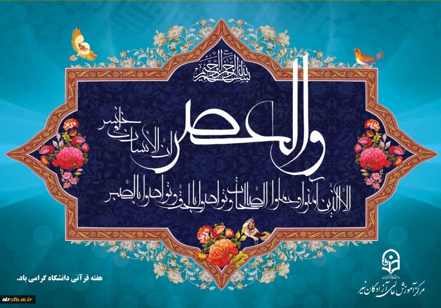 مجموعه پوسترهای پیام های قرآنی 5