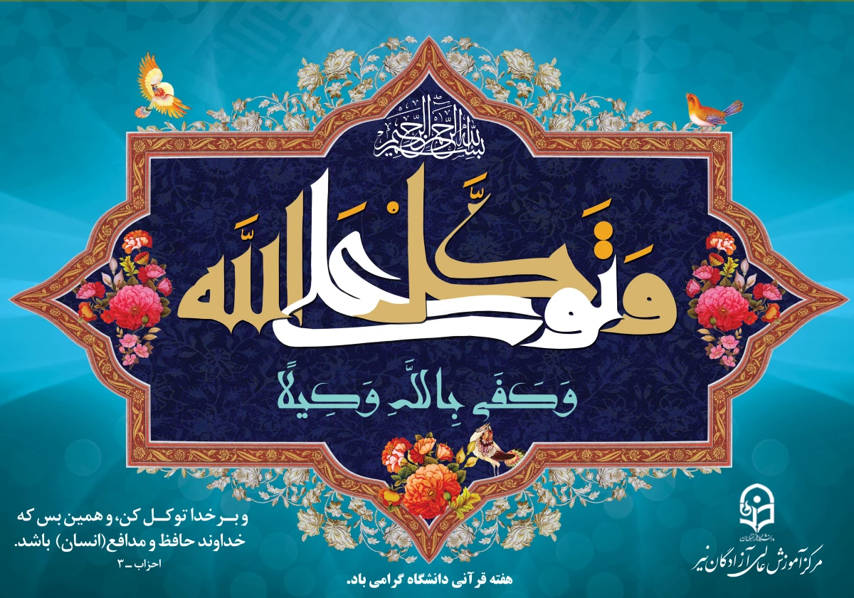مجموعه پوسترهای پیام های قرآنی 7
