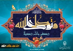 مجموعه پوسترهای پیام های قرآنی 7