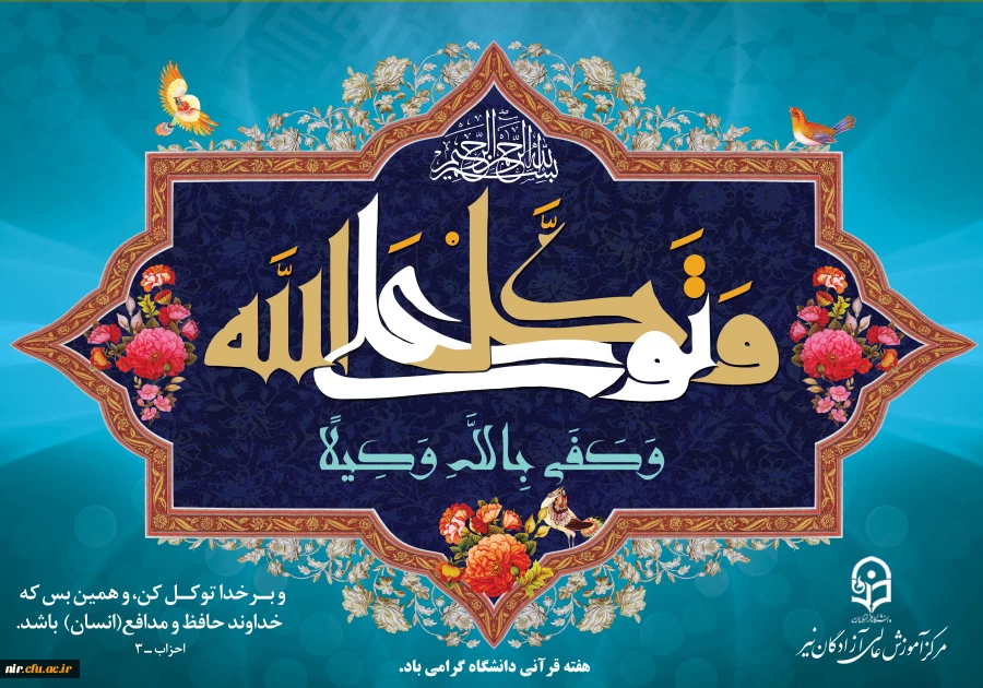 مجموعه پوسترهای پیام های قرآنی 7