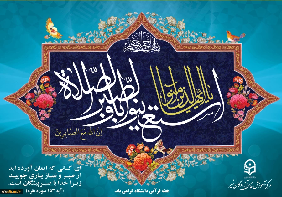 مجموعه پوسترهای پیام های قرآنی 8