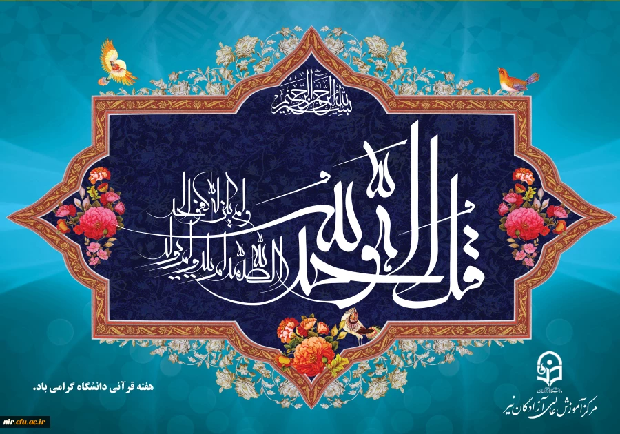 مجموعه پوسترهای پیام های قرآنی 9