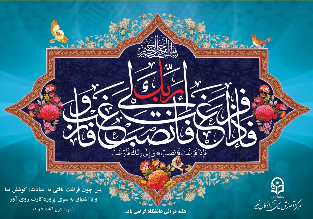مجموعه پوسترهای پیام های قرآنی 10