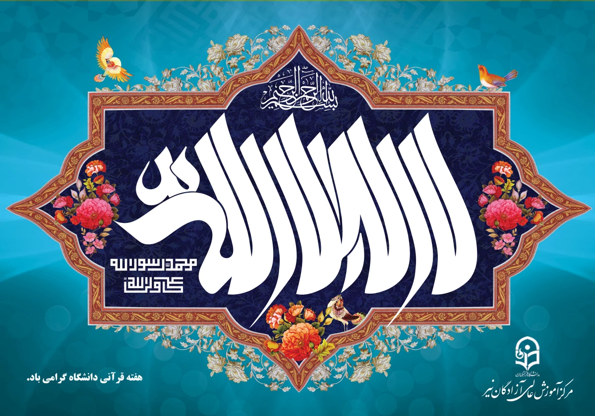 مجموعه پوسترهای پیام های قرآنی 11