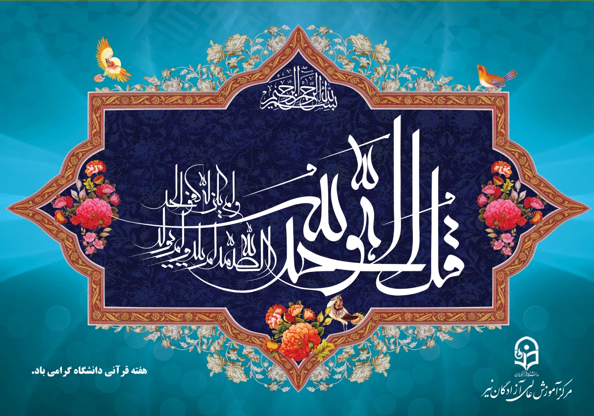 مجموعه پوستر پیام های قرآنی 2