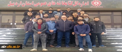 بازدید دانشجومعلمان از کتابخانه عمومی استان اردبیل