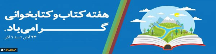 هفته کتابخوانی گرامی باد.