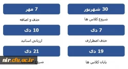 تقویم آموزشی نیمسال اول سالتحصیلی 99-1398
