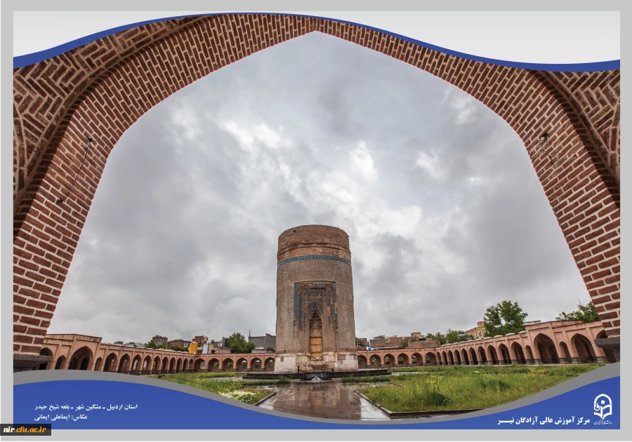 بقعه شیخ حیدر ـ مشگین شهر