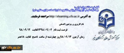 آزمون الکترونیکی دانشجومعلمان(خدمات مجازی مشاوره ای)