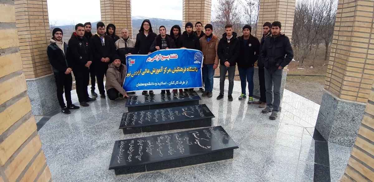 ادای احترام رییس، کارکنان و جمعی از دانشجومعلمان مرکز آزادگان به مقام شامخ شهدای والامقام ایران اسلامی 2