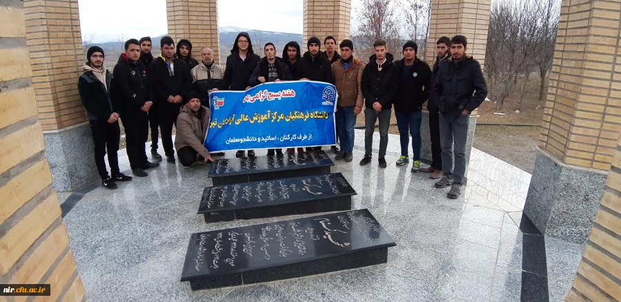 ادای احترام رییس، کارکنان و جمعی از دانشجومعلمان مرکز آزادگان به مقام شامخ شهدای والامقام ایران اسلامی 2