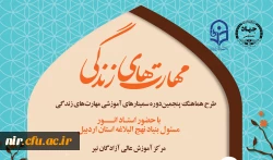 کارگاه مهارت زندگی با همکاری جهاد دانشگاهی در مرکز برگزار شد. 2