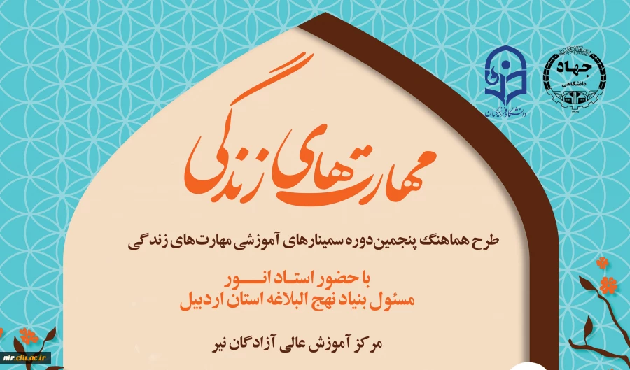 کارگاه مهارت زندگی با همکاری جهاد دانشگاهی در مرکز برگزار شد. 2