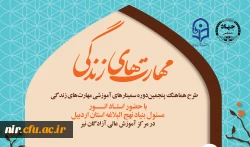 کارگاه مهارت زندگی 