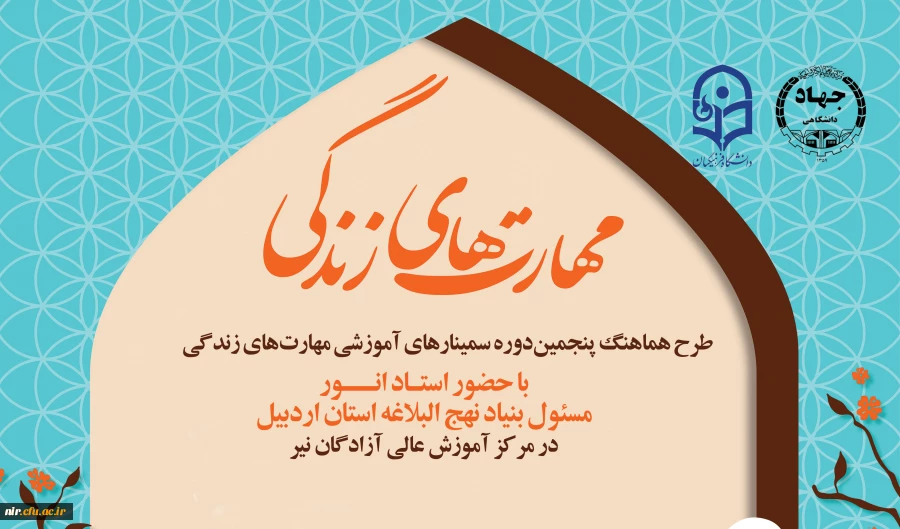 کارگاه مهارت زندگی "طرح هماهنگ پنجمین دوره سمینارهای آموزشی مهارت زندگی" 2