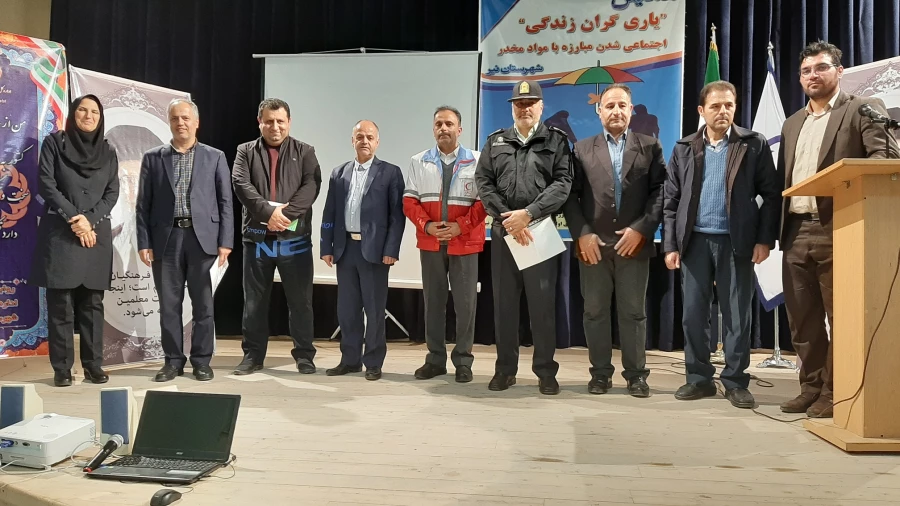 همایش یاری گران زندگی با هدف اجتماعی شدن مبارزه با مواد مختر 4