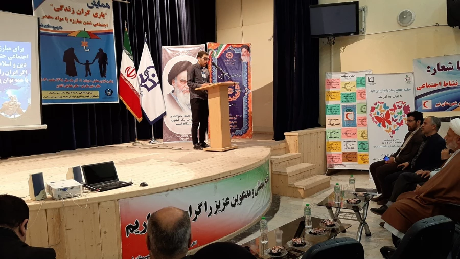 همایش یاری گران زندگی با هدف اجتماعی شدن مبارزه با مواد مختر 6