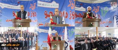 به مناسبت روز دانشجو در مرکز آزادگان برگزار شد:

برگزاری مراسم باشکوه با حضور پرشور دانشجومعلمان ، اساتید ، مسئولان دانشگاه فرهنگیان استان ، فرماندار و روسای ادارات شهرستان نیر