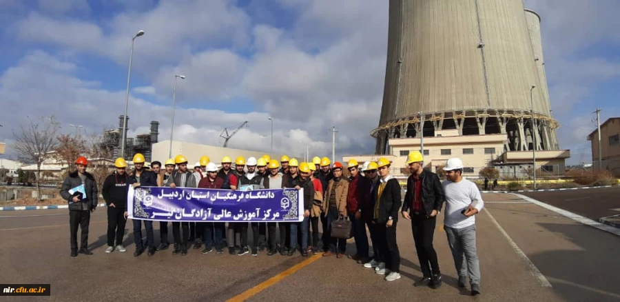 برگزاری اردوی علمی و بازدید دانشجومعلمان مرکز آموزش عالی آزادگان از نیروگاه سیکل ترکیبی سبلان 2