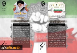گرامیداشت سالروز حماسه 9 دی، روز بصیرت 2