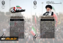 گرامیداشت سالروز حماسه 9 دی، روز بصیرت 3