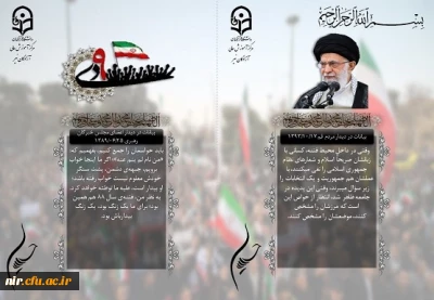 گرامیداشت سالروز حماسه 9 دی، روز بصیرت