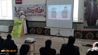 در مرکز آزادگان نیر برگزار گردید.

گرامیداشت سالروز حماسه 9 دی، روز بصیرت
