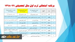 برنامه امتحانی ترم اول سال تحصیلی 99-98 3