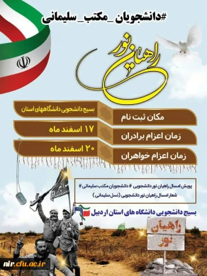 در مرکز آزادگان نیر برگزار شد:

آماده سازی ایستگاه جذب راهیان نور تحت عنوان (کافه شهدا) به همت بسیج دانشجویی دانشگاه فرهنگیان نیر