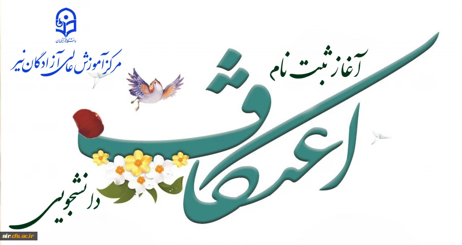 ثبت نام اعتکاف دانشجویی 2