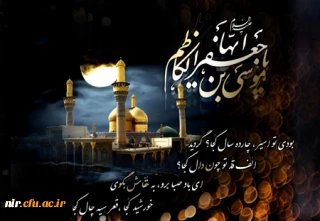 شهادت امام موسی کاظم تسلیت باد