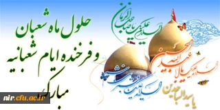 حلول ماه شعبان مبارک باد