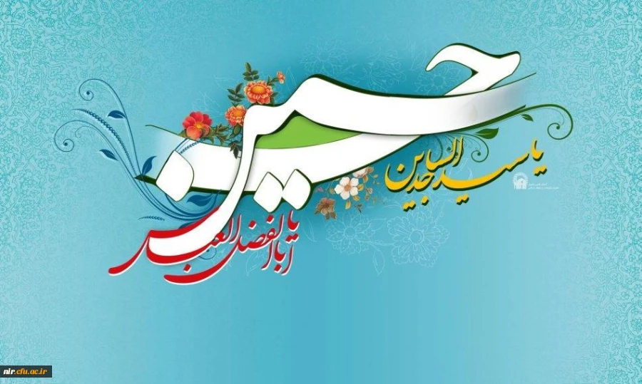 ولادت امام سوم شیعیان امام حسین(علیه السلام)، امام چهارم مؤمنان حضرت امام سجاد(علیه السلام) وپرچمدار کربلا حضرت اباالفضل العباس (علیه السلام) مبارک باد. 

 2