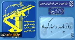 روز پاسدار مبارک 2