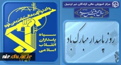 روز پاسدار مبارک 3