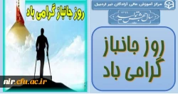 روز جانباز گرامی باد 2