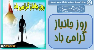 روز جانباز گرامی باد