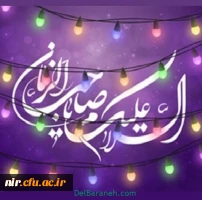 ولادت حضرت مهدی (عج) مبارک 2